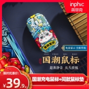 【国潮国风联名款】英菲克M1G奉旨发财无线可充电式鼠标静音无声便携男女生可爱文艺笔记本台式电脑游戏办公