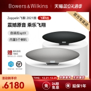 【同价双11】B&W宝华韦健Zeppelin齐柏林飞艇5代音响 无线HiFi高音质灯笼蓝牙音箱 支持AirPlay/Qplay/aptx