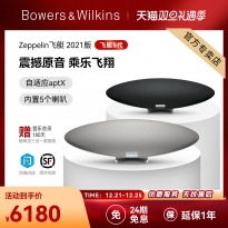 【同价双11】B&W宝华韦健Zeppelin齐柏林飞艇5代音响 无线HiFi高音质灯笼蓝牙音箱 支持AirPlay/Qplay/aptx