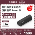 SONOS  Roam SL 蓝牙无线智能方便携带小音响 长续航无线充电音箱