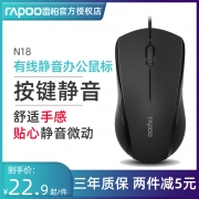 雷柏N18鼠标有线静音USB家用台式办公室笔记本电脑无声按键通用
