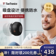 Taotronics无线蓝牙音响吸盘式音箱便携淋浴室防水户外迷你长续航