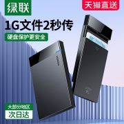 绿联硬盘盒3.5/2.5英寸usb3.0通用台式机笔记本电脑外置sata读取器保护壳底座固态ssd机械改移动硬盘外接盒子