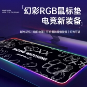 RGB发光鼠标垫超大号芝麻街kaws游戏电竞桌垫好看的高颜值笔记本电脑键盘垫男生桌垫防水垫防滑可定制禁欲系