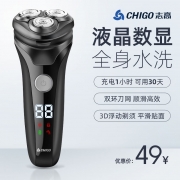 志高剃须刀电动刮胡刀男士充电式须刨胡须刀全身水洗智能刮胡子刀