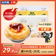 安特鲁七哥  蛋挞皮葡式蛋挞皮烘焙家用蛋挞皮带锡底烘焙原料套装