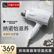 松下电吹风机家用纳米水负离子电吹风护发大功率静音吹风筒NA3C