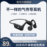 希华尔骨传导概念蓝牙耳机真无线双耳运动跑步健身挂耳挂脖式可插卡适用于iPhone安卓苹果华为小米2021年新款