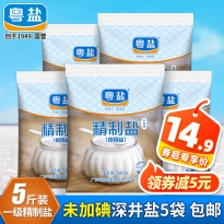 粤盐无碘盐甲状腺专用不加碘食用盐正品家用食盐精制矿盐500g*5袋