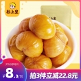 【粒上皇-甘栗仁100g*1袋】 板栗即食熟栗子休闲零食坚果干果特产