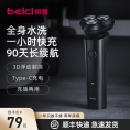 蓓慈X1智能剃须刀电动男士刮胡刀充电式胡须刀便携刮胡子刀剃胡刀