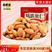 自然派盐焗扁桃仁430g巴旦木炒货孕妇零食早餐坚果大颗粒袋装年货