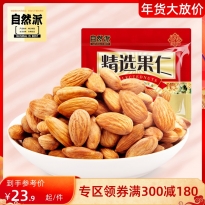 自然派盐焗扁桃仁430g巴旦木炒货孕妇零食早餐坚果大颗粒袋装年货