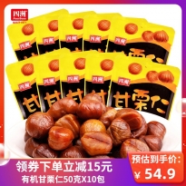 四洲有机板栗仁甘栗仁50g*10包坚果休闲零食即食去壳甜油栗子熟制