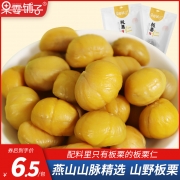 果零铺子 板栗仁80g即食栗子仁迁西甘栗仁坚果零食熟栗子小包装