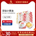百钻无盐黄油10g*20粒小包装食用动物黄油家用做面包蛋糕烘焙材料
