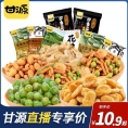 甘源蚕豆青豆瓜子仁花生虾条豆果组合装蟹黄香辣味小包装散装零食
