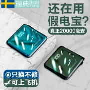瑞典sy官方旗舰店正品20000毫安充电宝自带线迷你移动电源超薄小巧便携轻薄适用苹果专用小米1000000超大量