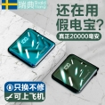 瑞典sy官方旗舰店正品20000毫安充电宝自带线迷你移动电源超薄小巧便携轻薄适用苹果专用小米1000000超大量