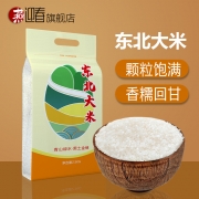 东北大米一级粳米圆粒香米五谷家常珍珠米5斤寿司米饭团新米2.5kg