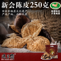 新会陈皮正宗特产广东10年15年正宗江门20年老陈皮干茶新会柑泡水