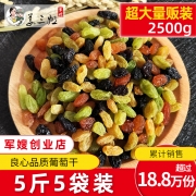 新疆葡萄干独小包装散装5斤红绿黄黑葡萄干奶茶店烘焙酸奶专用