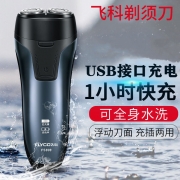 飞科剃须刀电动男士智能充电全身水洗电动刮胡刀充电式胡须刀usb