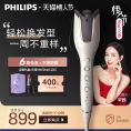 飞利浦郁金香全自动卷发棒大卷蛋卷头小型卷发神器自动旋转BHB878
