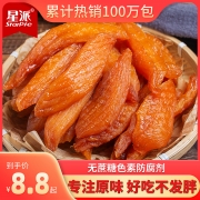星派倒蒸红薯干带皮香薯干原味软糯地瓜干番薯条片农家自制无糖精