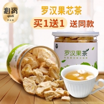 沁漓桂林罗汉果芯茶小包装茶包低温脱水罗汉果干果泡茶果仁心肉片