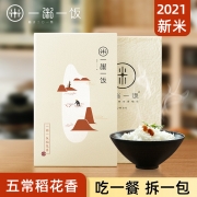 一粥一饭 东北五常大米稻花香2号小包装2021年新米长粒米送礼盒装