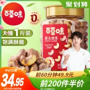 百草味-罐装紫皮腰果仁500g 盐焗味坚果孕妇零食越南大颗粒年货