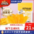 【三只松鼠_芒果干116gx3】休闲零食小吃果脯蜜饯食品解馋小零食