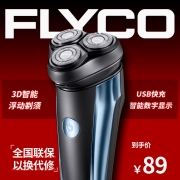 飞科剃须刀电动三刀头全身水洗刮胡刀智能官方旗舰店充电式正品