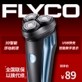 飞科剃须刀电动三刀头全身水洗刮胡刀智能官方旗舰店充电式正品