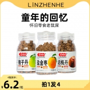 【拍1发4】蜂蜜盐津枣话梅柚子丹童年怀旧老鼠屎猴王丹零食
