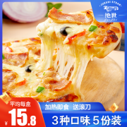 绝世 5份成品披萨套餐7英寸匹萨速冻比萨饼 披萨半成品 加热即食