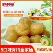 菓研本铺脆青梅爽口青梅果干全家桶488g蜜饯酸梅孕期孕妇小零食