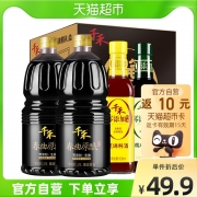 千禾酱油放心礼盒1.28L*2+500ml*2生抽料酒香醋调味品年货箱装