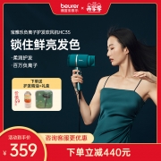beurer宝雅乐电吹风机家用负离子护发速干吹风筒不伤发防毛躁HC35