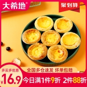 大希地葡式蛋挞皮蛋挞液套餐家庭装带锡底50个家用烘焙官方旗舰店