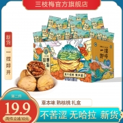三枝梅草本味185纸皮核桃熟核桃500g礼盒薄皮烤核桃礼盒坚果零食