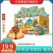 三枝梅草本味185纸皮核桃熟核桃500g礼盒薄皮烤核桃礼盒坚果零食