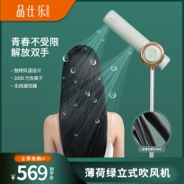 品仕乐立式吹风机负离子护发家用电吹风支架懒人大风力自动吹风筒